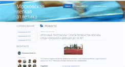 Desktop Screenshot of mosathletics.ru