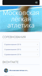 Mobile Screenshot of mosathletics.ru
